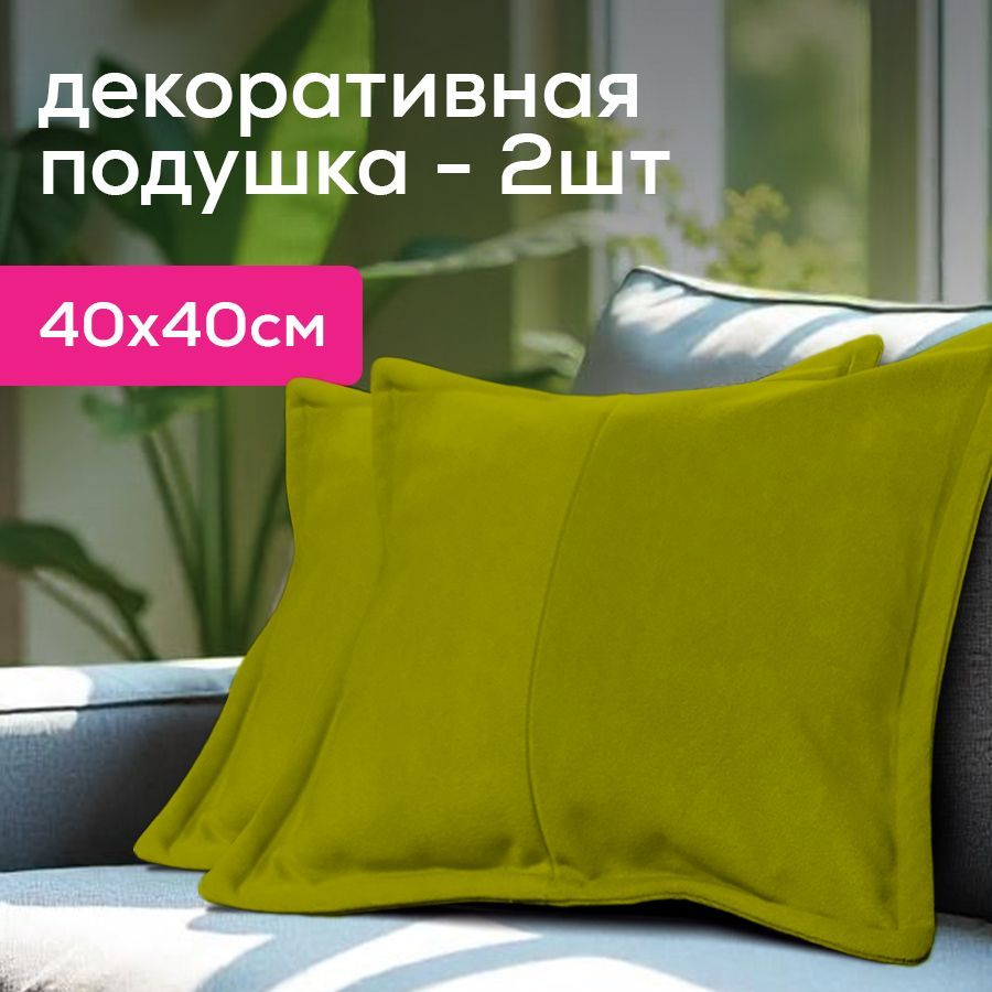 Декоративные подушки 2 шт. - aLounge - Decor Pillow - Lime Citrus (велюр, салатовый) - 40х40 см  #1