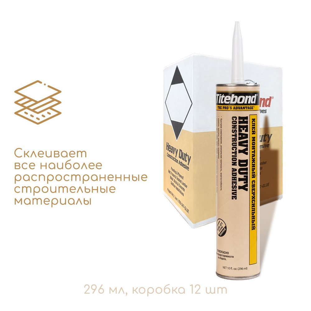 Жидкие гвозди TITEBOND Heavy Duty бежевые сверхсильные 296 мл. Коробка 12 шт  #1