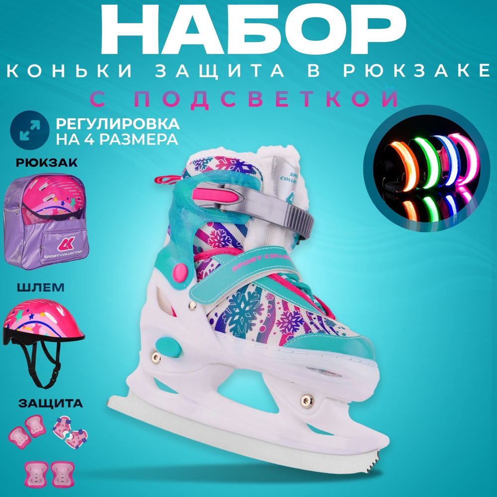 Коньки раздвижные ледовые SPORT COLLECTION #1