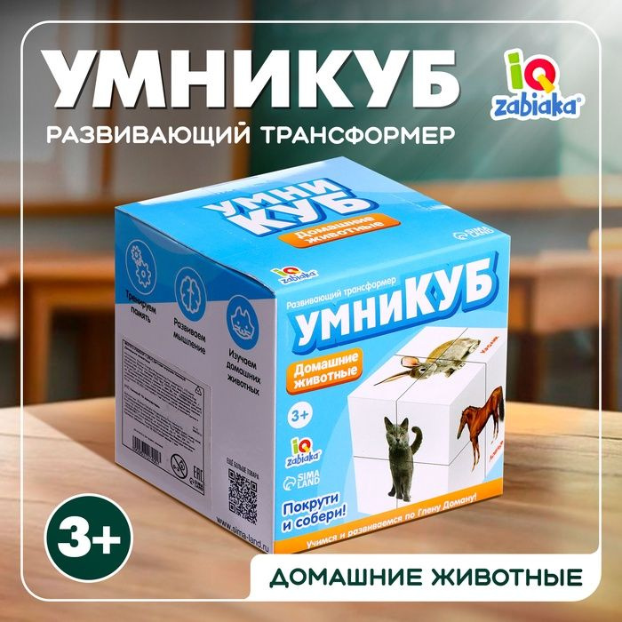 Развивающий трансформер Умникуб: Домашние животные, 3+ #1