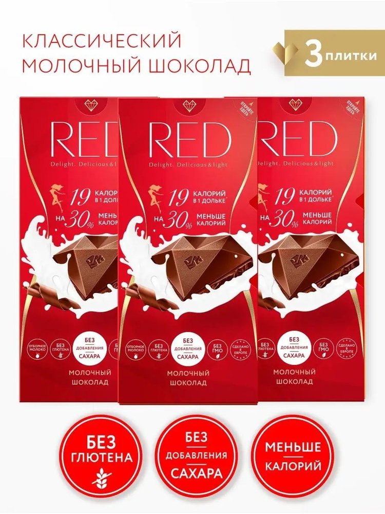 Шоколад RED молочный классический, без сахара, на 30% меньше калорий, 3 шт по 85 гр  #1