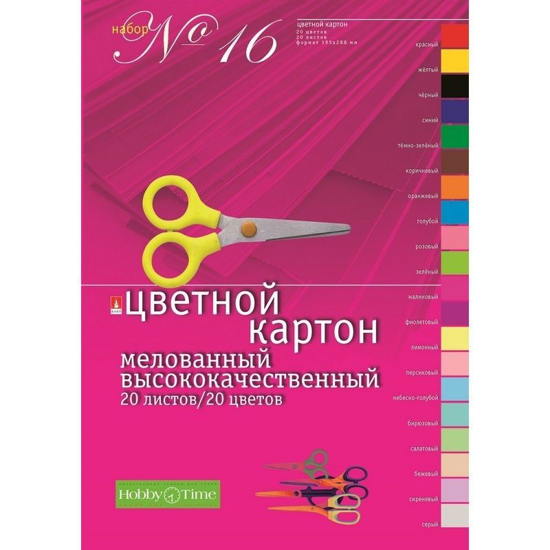 Картон цветной Альт 20 листов, 20 цветов, А4, мелованный #1