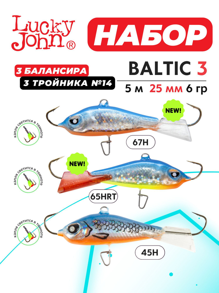 Балансиры для зимней рыбалки Lucky John Baltic 3 67H, 65HRT, 45H набор 3шт.  #1