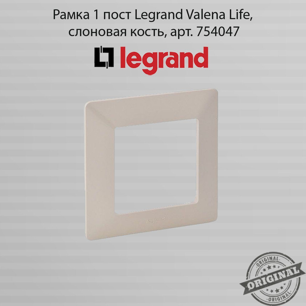 Legrand Рамка электроустановочная valena, бежевый, 1 пост., 1 шт.  #1