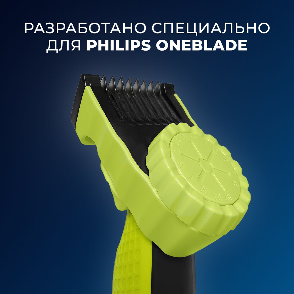 Насадка гребень для триммера Philips OneBlade, Насадка на электробритву Philips  #1