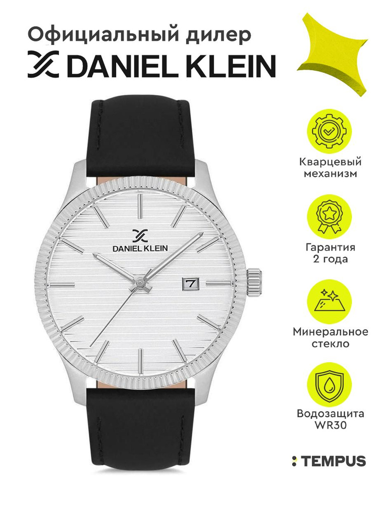 Мужские наручные часы Daniel Klein Premium 12669-1 #1