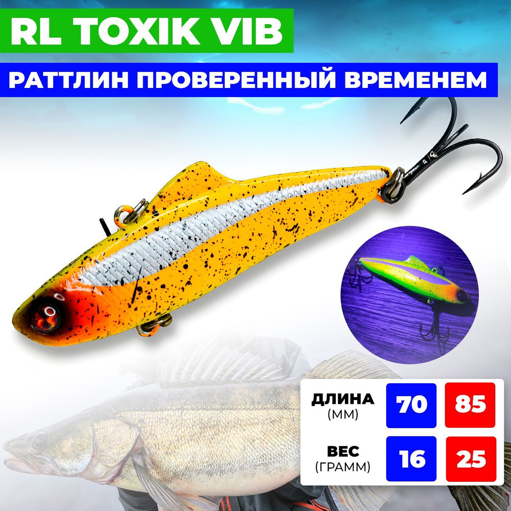 Ратлинн RIBALUBE TOXIK 85MM/25G #S01 для зимней рыбалки на судака и щуку  #1