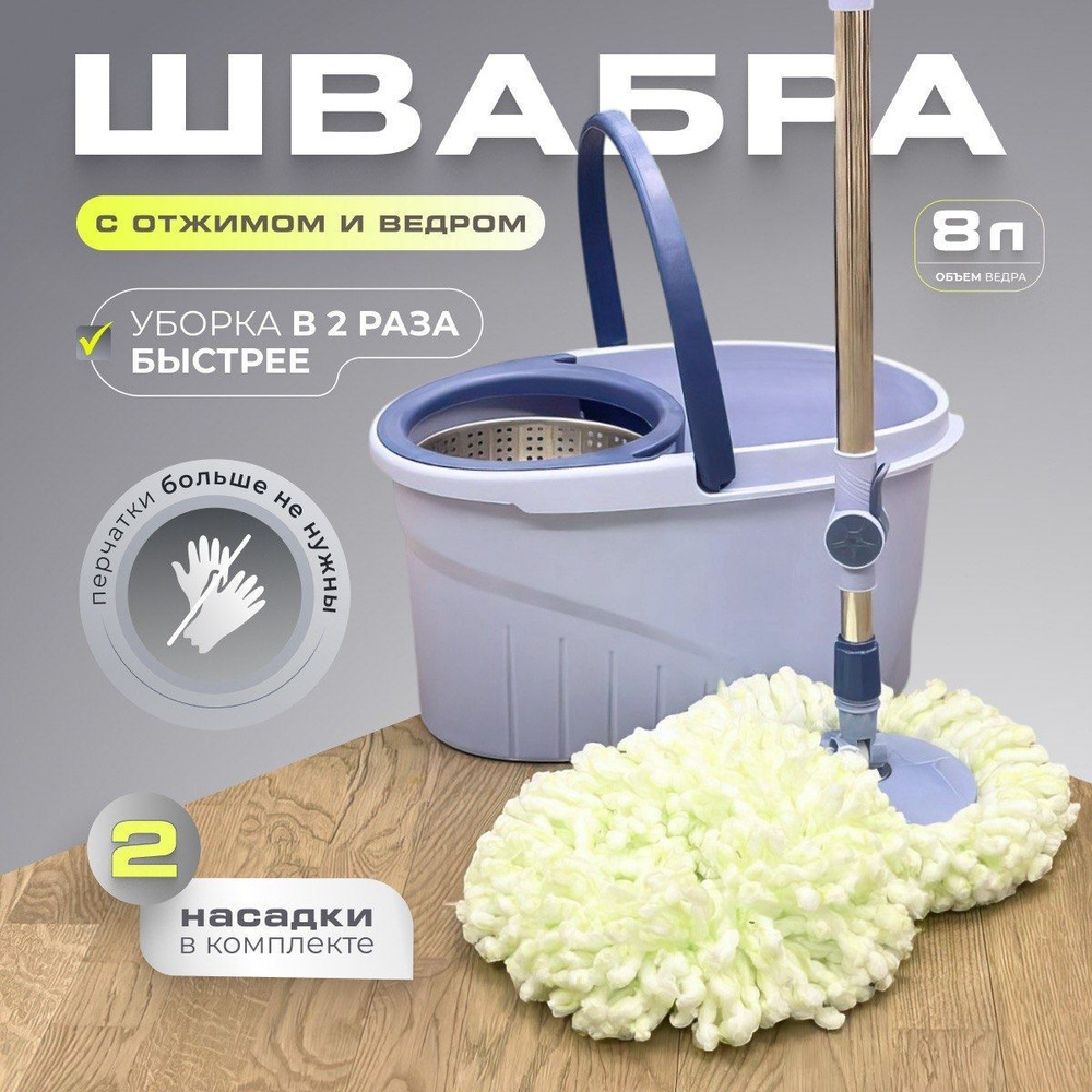 Швабра с отжимом и ведром, Для мытья полов, 2 насадки 936-22, сиреневое ведро  #1