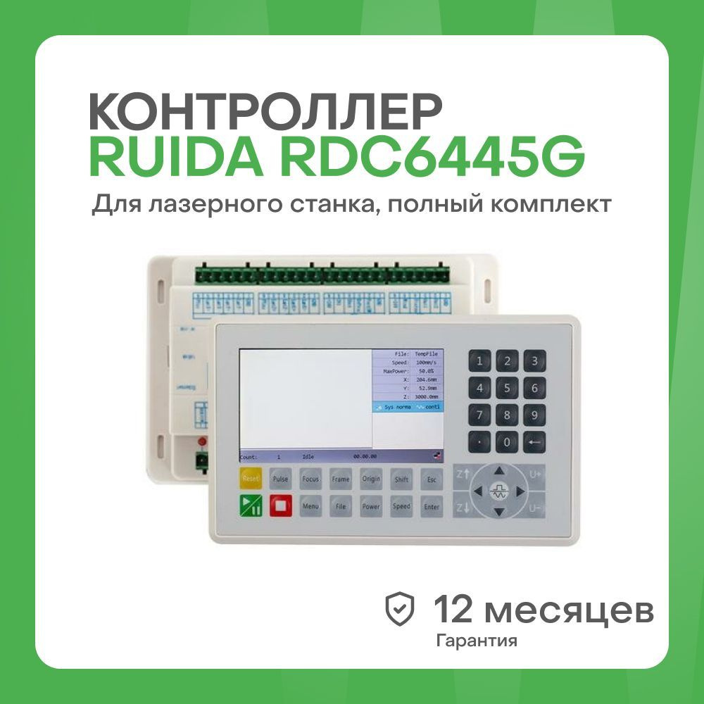 Контроллер Ruida RDC6445G для лазерного станка CO2 (полный комплект)  #1