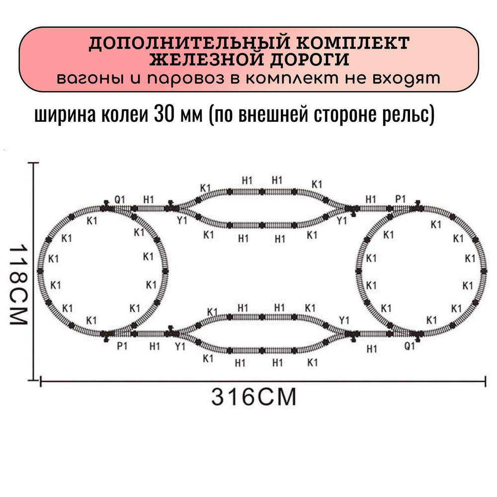 дополнительный комплект железной дороги с развилками #1