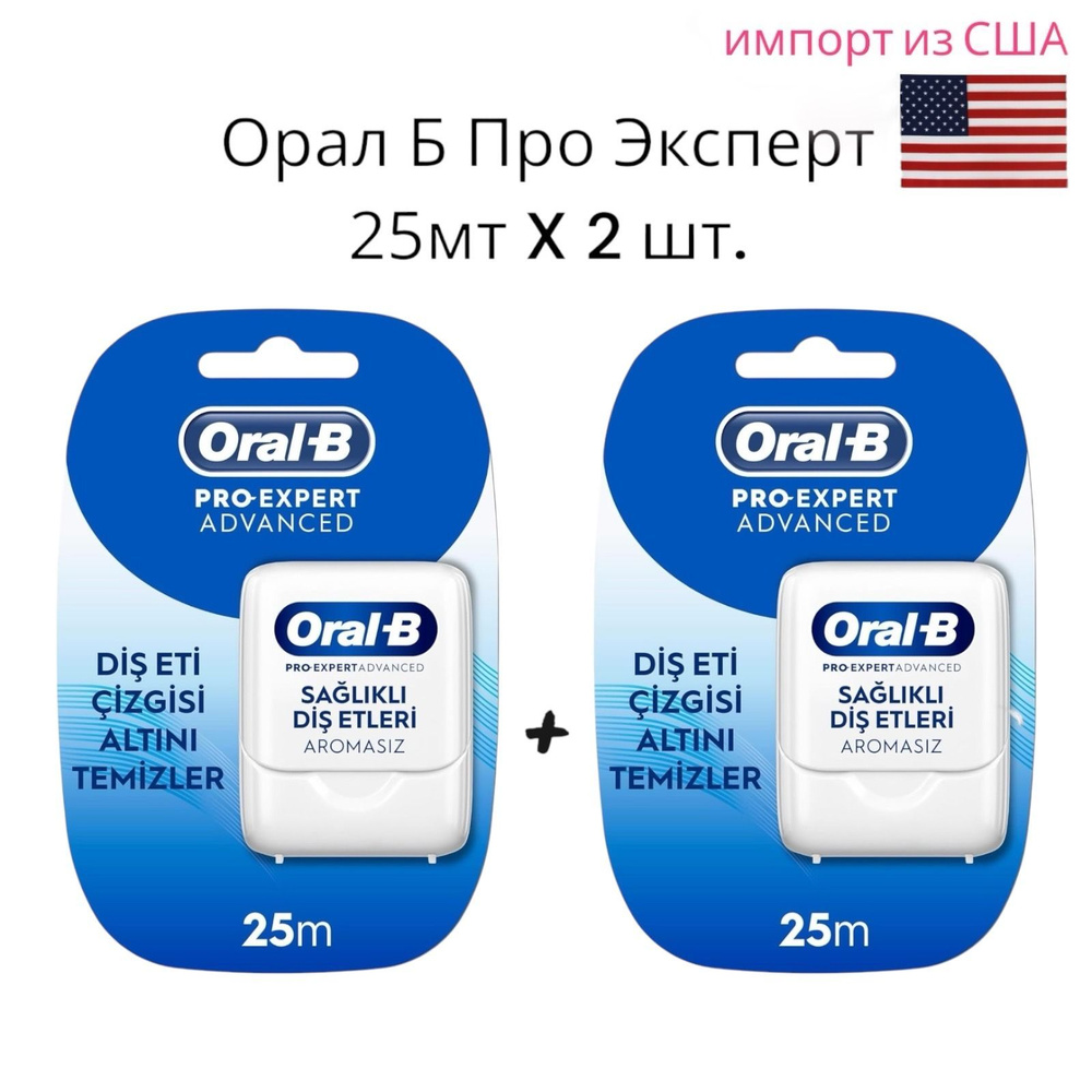 Зубная нить Oral-B Pro-expert Advanced неприправленный 25 м / 2 шт. #1