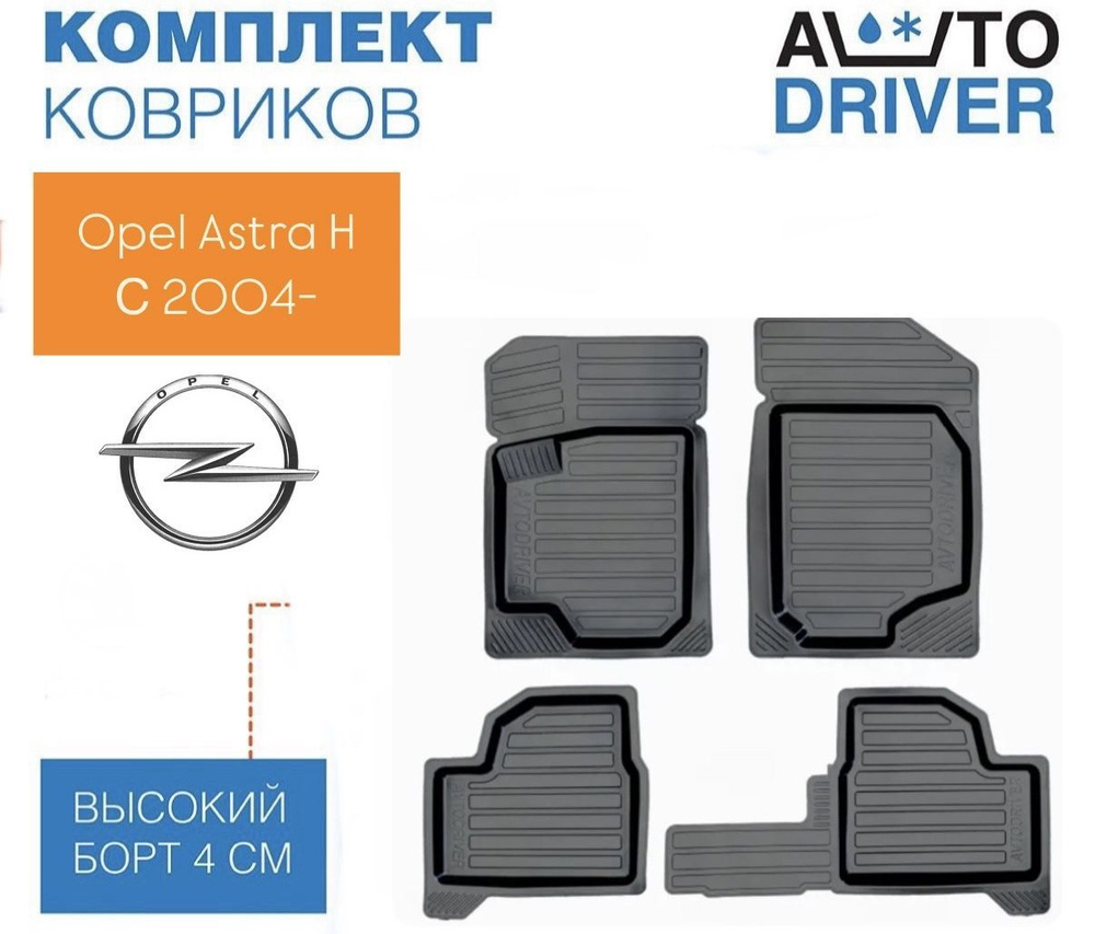 AVTODRIVER Коврики в салон автомобиля, Резина, 4 шт.  #1