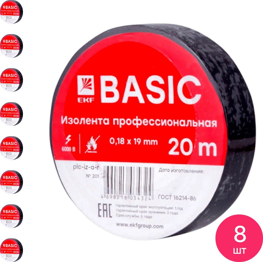 Изолента ПВХ EKF / ЕКФ Basic профессиональная 0.18х19мм, черная 20м, plc-iz-a-b / защитная лента (комплект #1