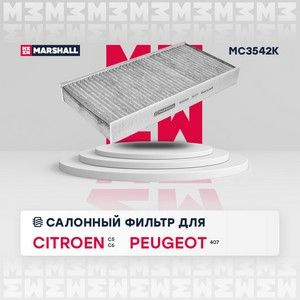 Фильтр салонный угольный Citroen C5 I 00- / C6 05-; Peugeot 407 04- (MC3542K), Marshall MC3542K  #1