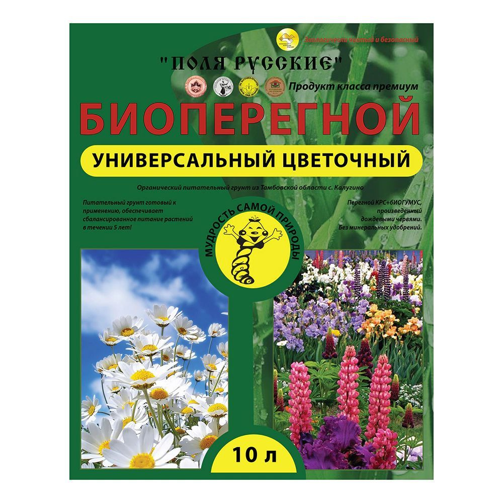 Биоперегной универсальный для цветов, готовая земля, грунт Поля Русские 10 л  #1