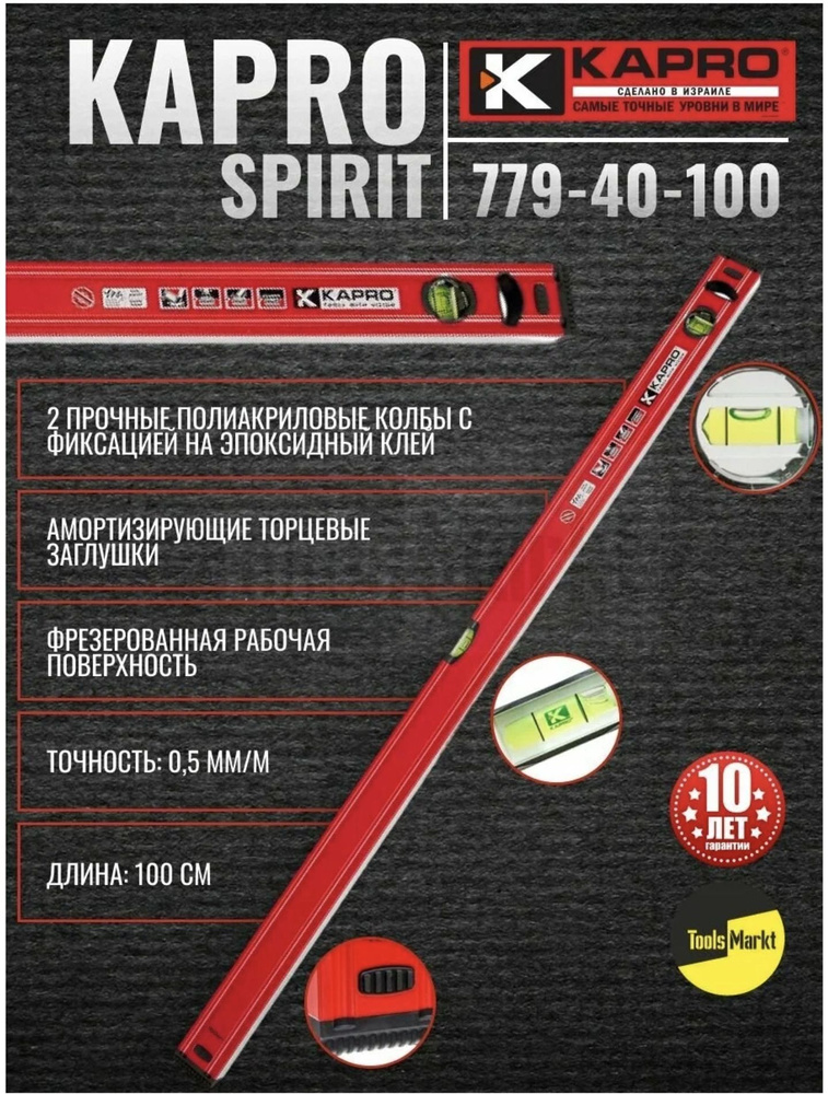 Уровень строительный Карro 779M SPIRIT 100см Магнитный 2 глаза #1