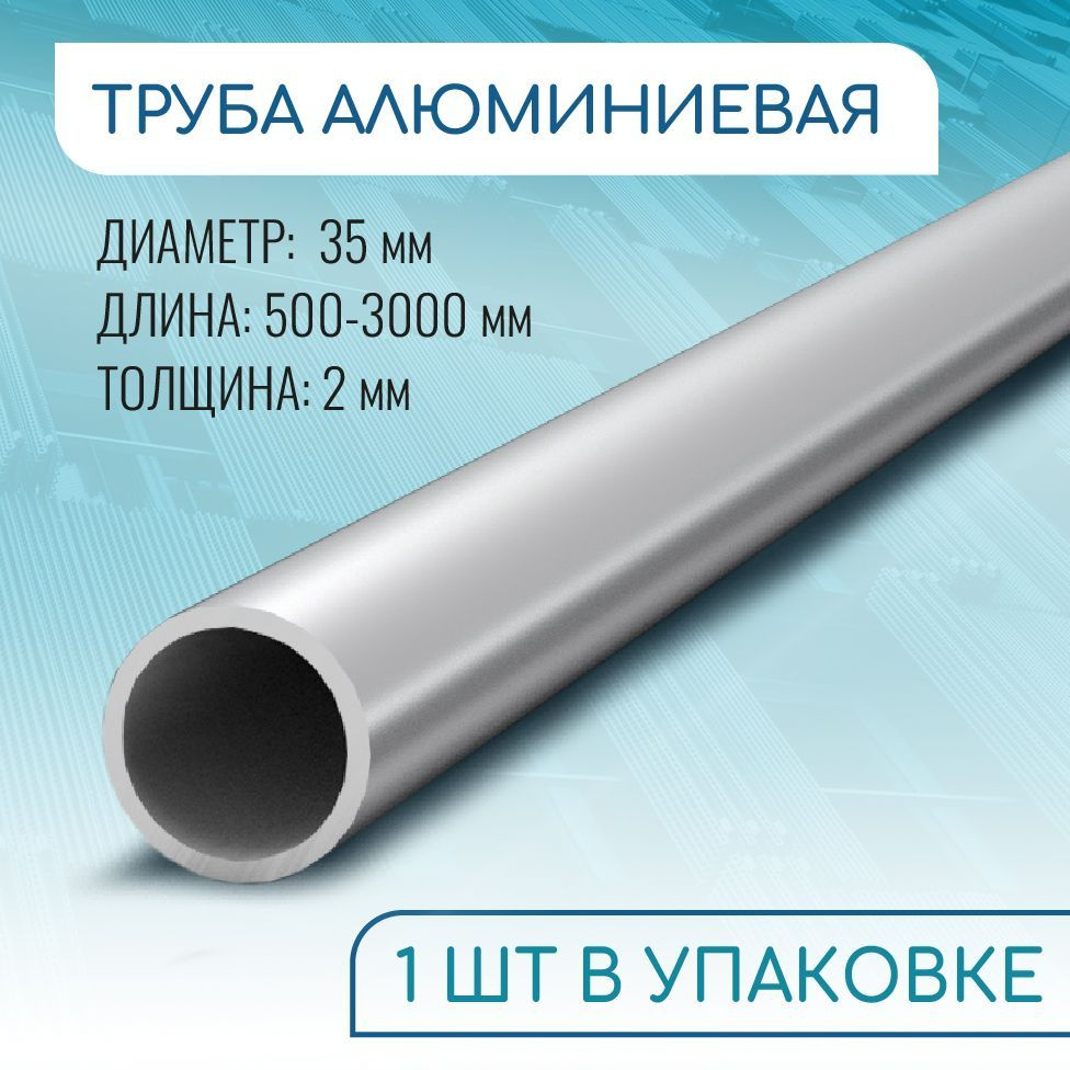 Труба профильная круглая 35x2, 1500 мм #1