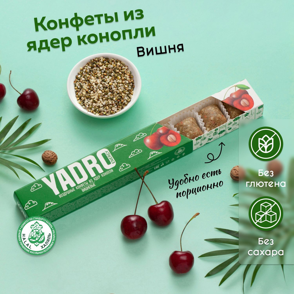 Конфеты из ядер конопли YADRO Energy Вишня #1