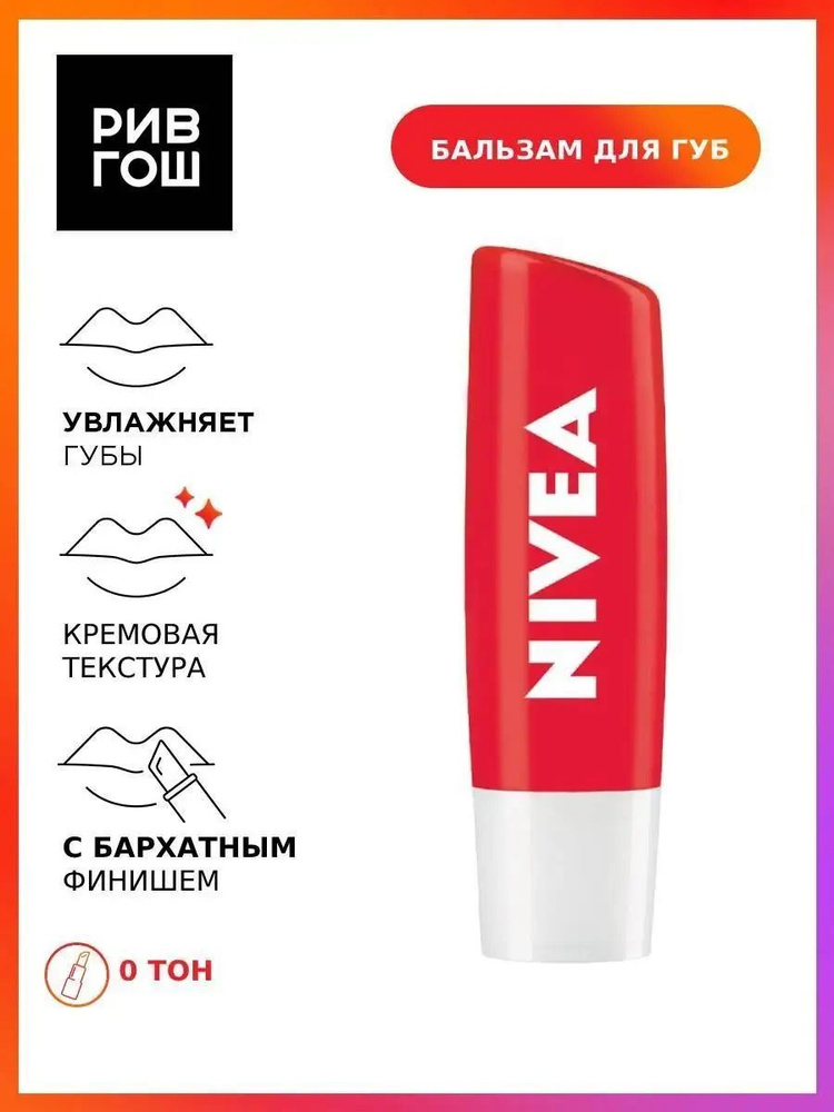 NIVEA Бальзам для губ Фруктовое сияние Клубника, 4,8 гр #1