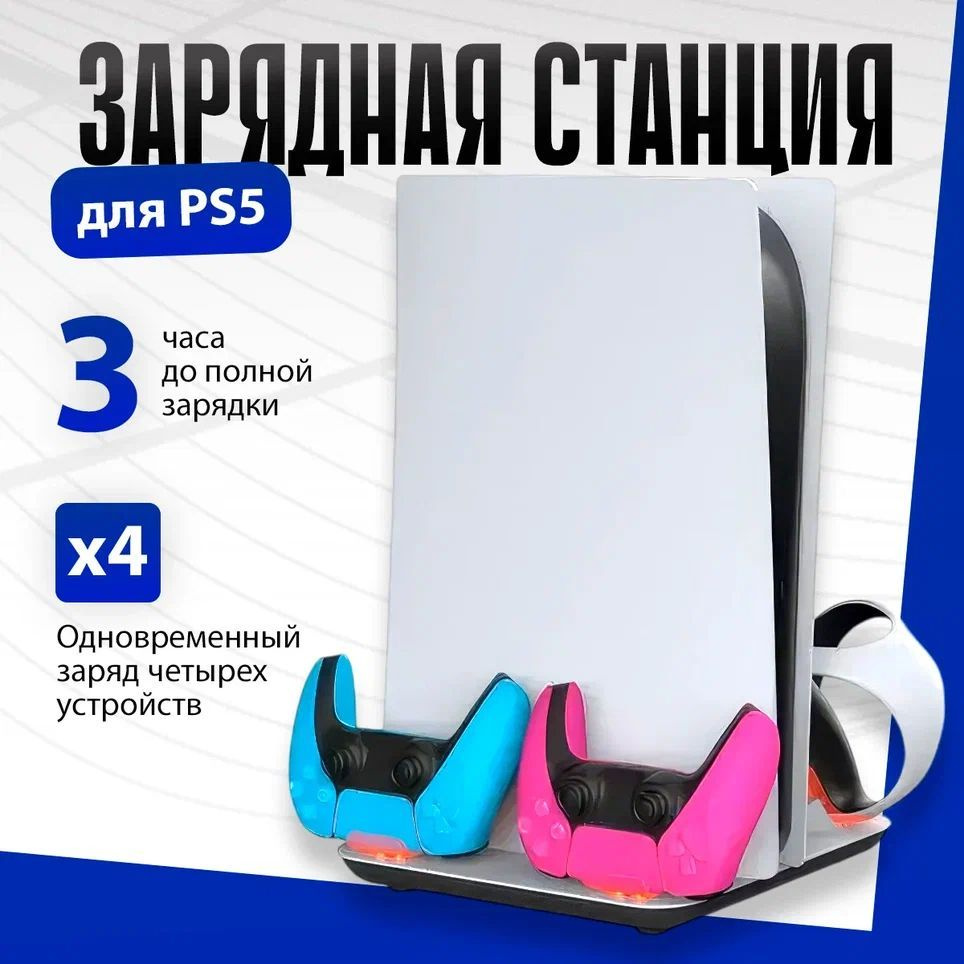 Многофункциональная охлаждающая подставка для PS5 PRO / PS5 Slim TP5-3550  #1