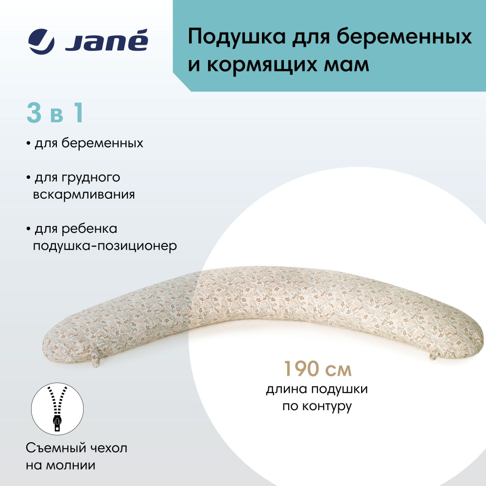 JANE подушка для беременных и кормящих мам, длина 190 см Maternity & Lactancy Pale  #1