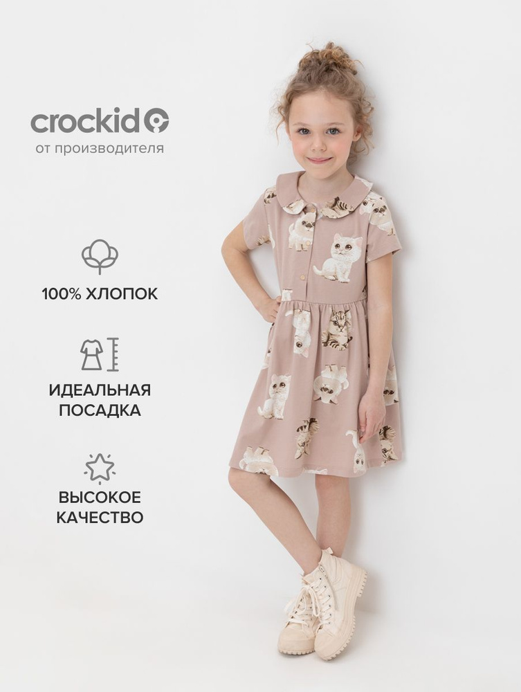 Платье CROCKID Для девочек #1