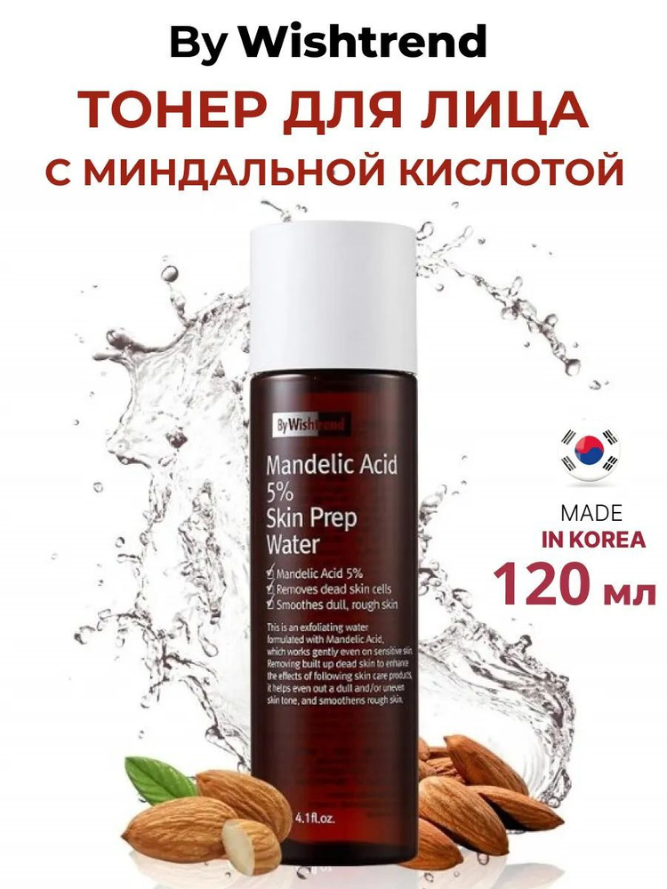 By Wishtrend Тоник-эксфолиант с миндальной кислотой - Mandelic acid 5% prep water, 120мл  #1