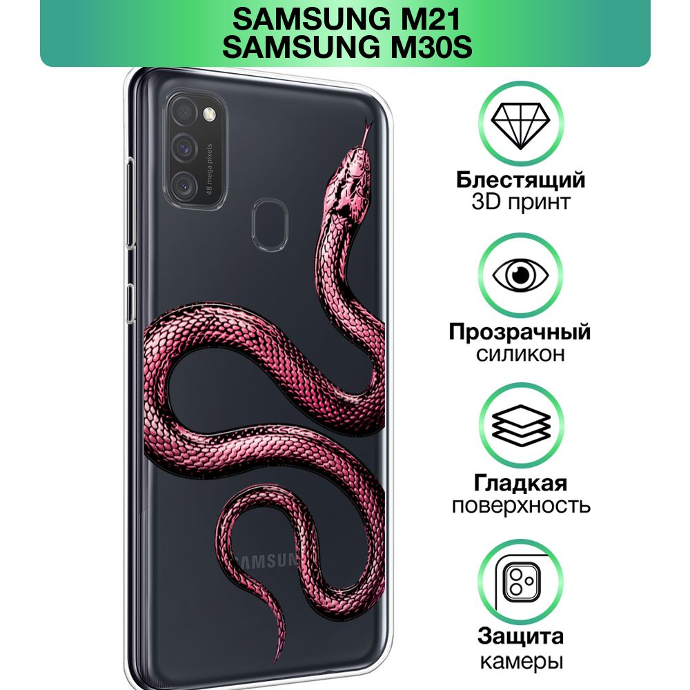 Чехол на Samsung Galaxy M21/M30s / Самсунг М21/М30s с объемным лаковым принтом "Pink snake 1"  #1