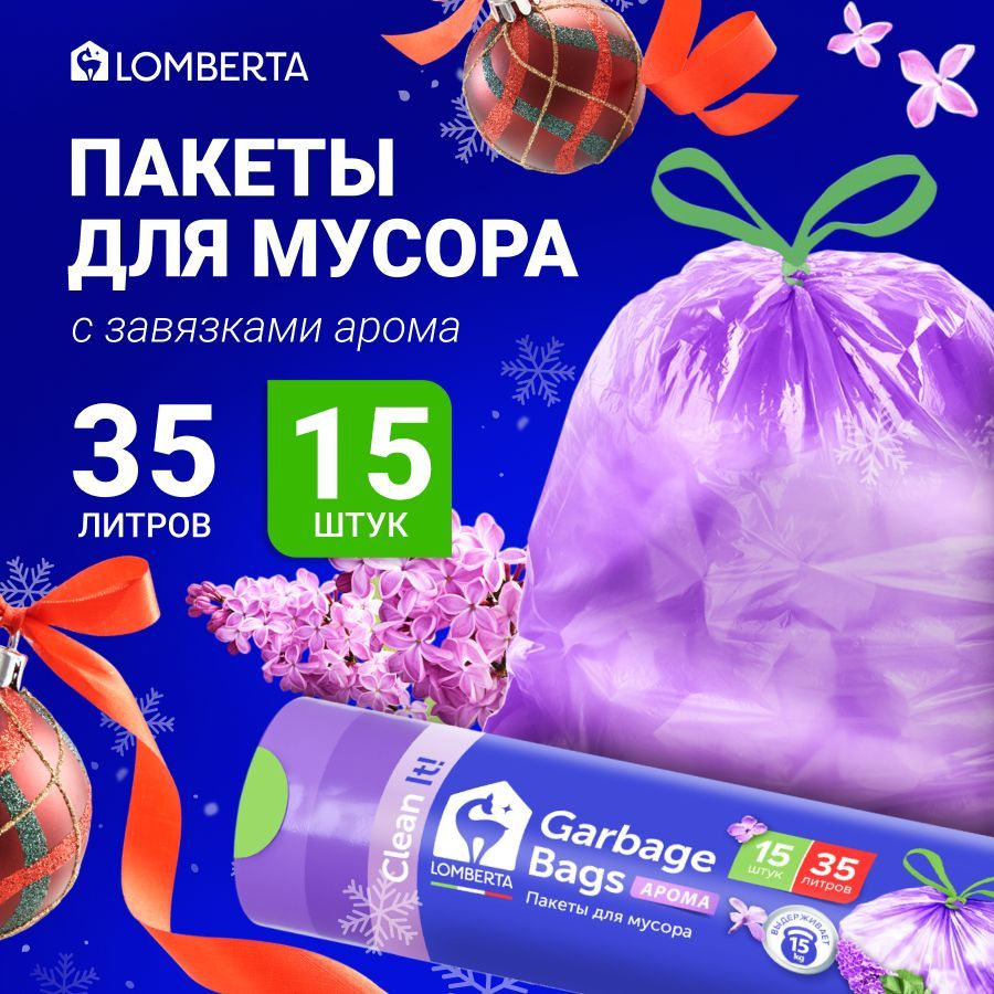 Lomberta Пакет для мусора с завязками с запахом aroma 35 л, 15шт ПНД  #1