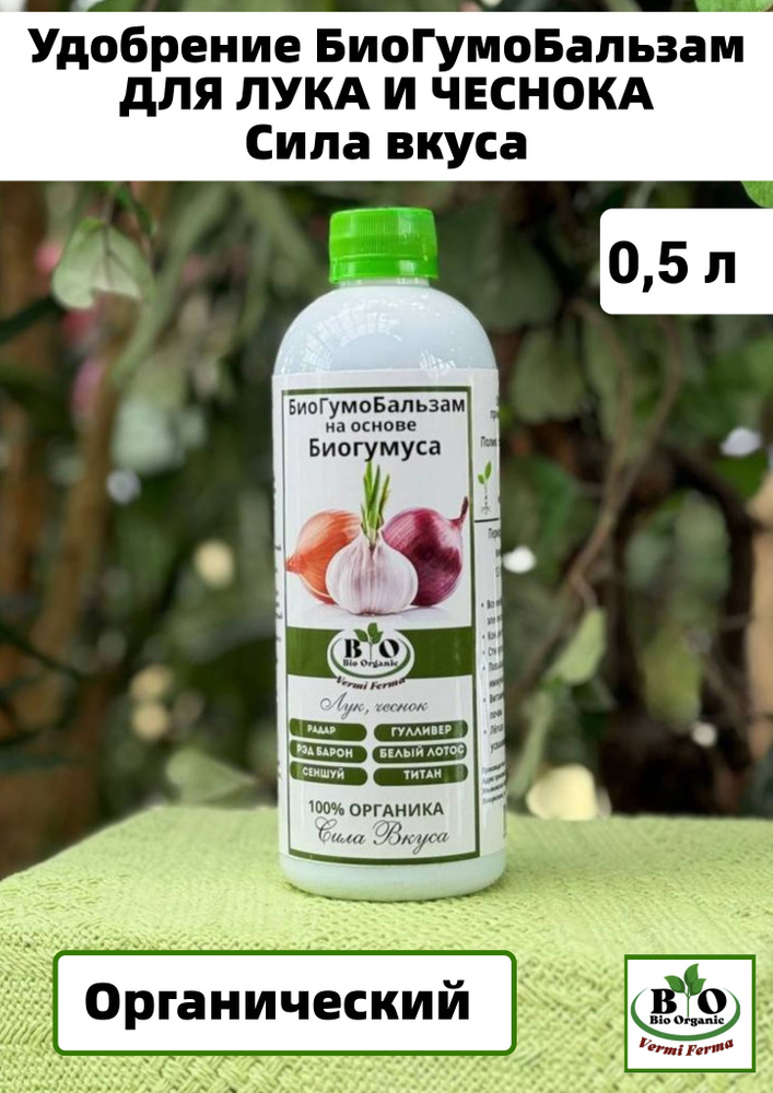 Bio Organic Удобрение, 500мл #1