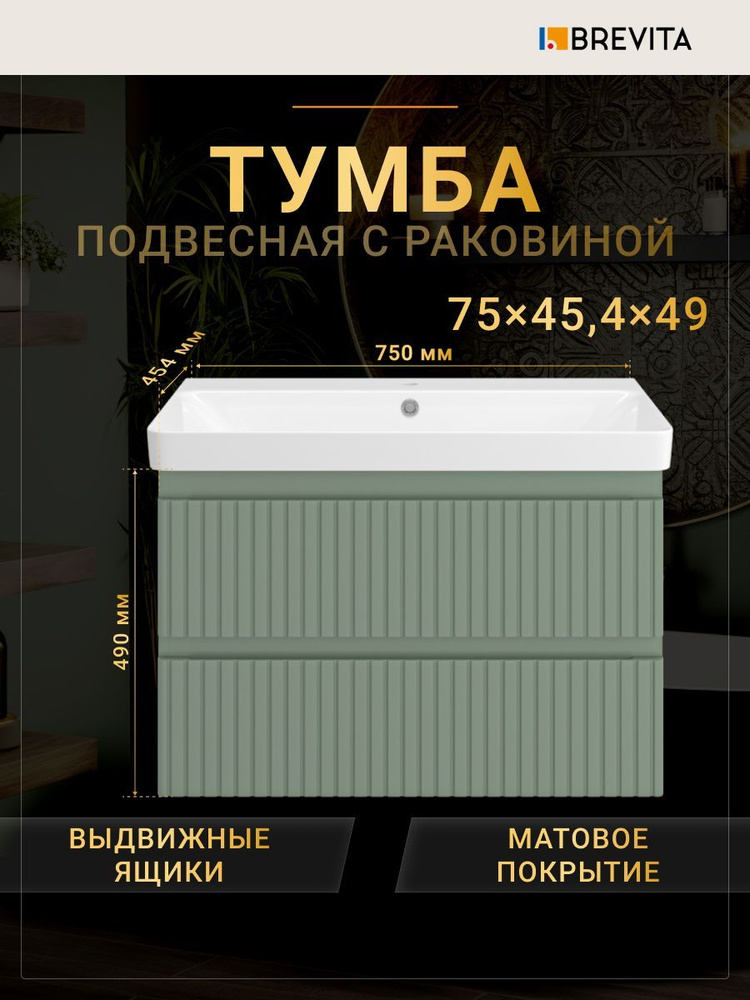 Brevita Тумба с раковиной,, 75х45х49 см #1