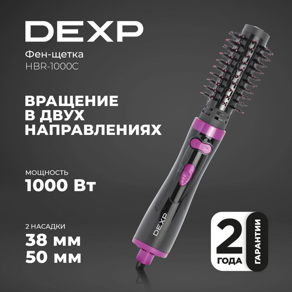 Фен-щетка DEXP HBR-1000C #1