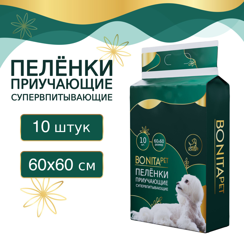 BONITAPET пеленки для животных приучающие супервпитывающие, 60x60 см - 10 шт  #1