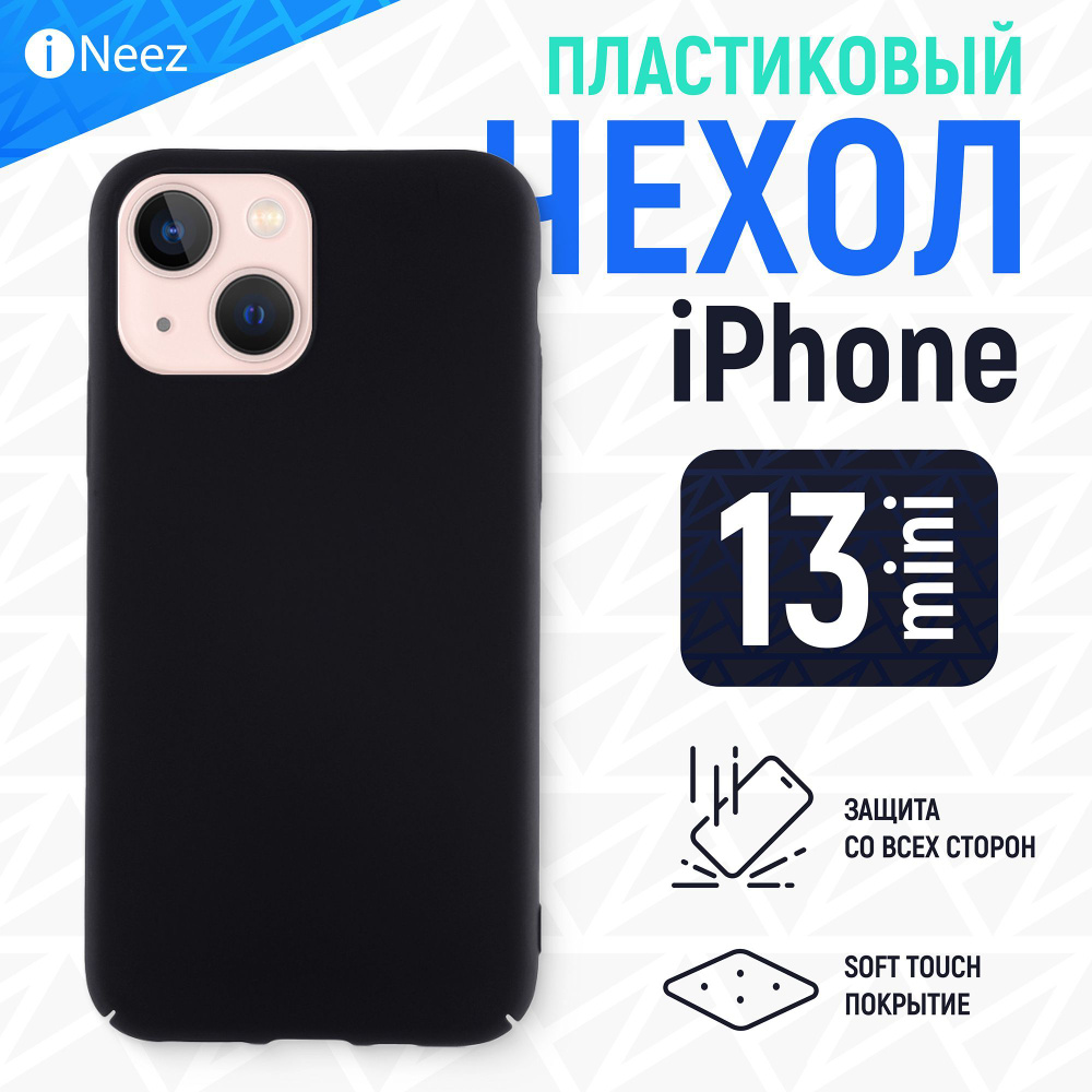 Чехол для iPhone 13 Mini iNeez Soft touch, черный #1