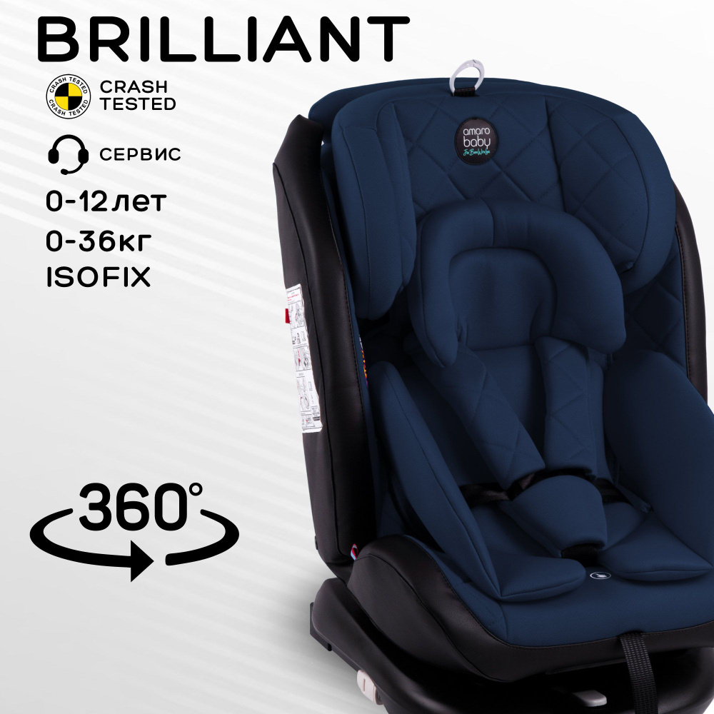 Автокресло детское AMAROBABY Brilliant ISOFIX класс D, группа 0+/1/2/3, (синий)  #1