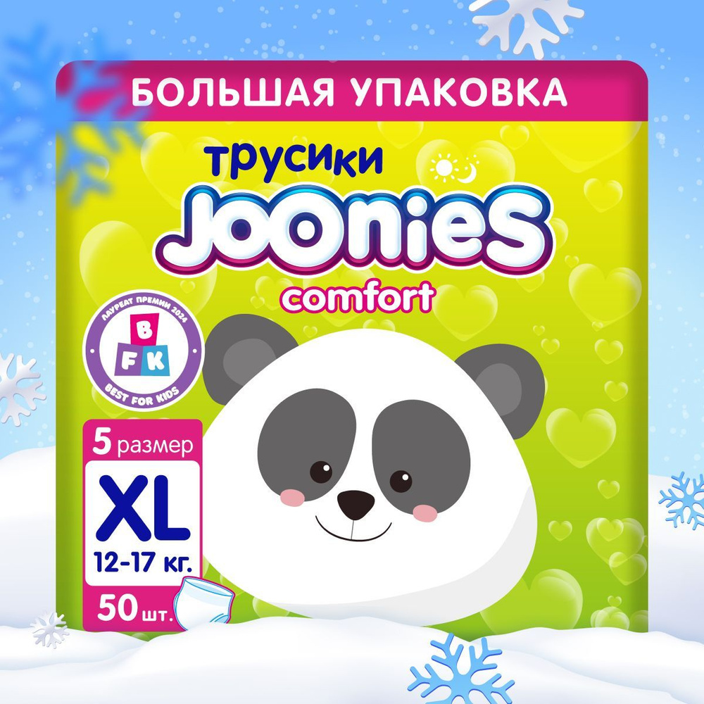 JOONIES Comfort Подгузники-трусики, размер XL (12-17 кг), MEGA PACK 50 шт.  #1