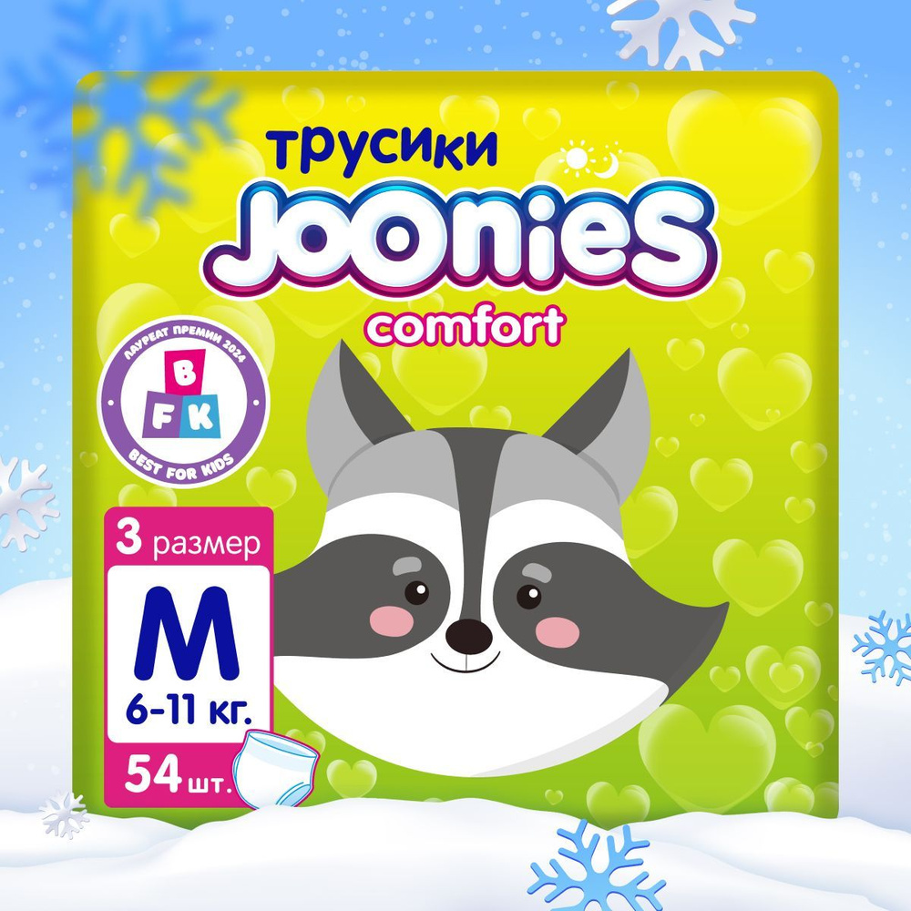 JOONIES Comfort подгузники-трусики, размер M (6-11 кг), 54 шт. #1