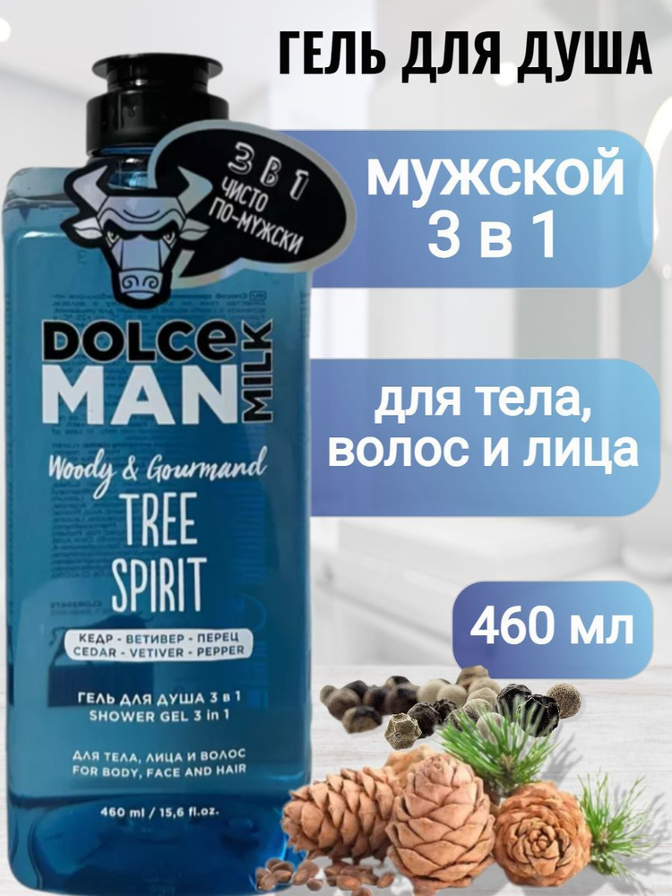 DOLCE MILK - Дольче милк. Гель для душа мужской, 3 в 1, Дух леса MAN, 460 мл  #1