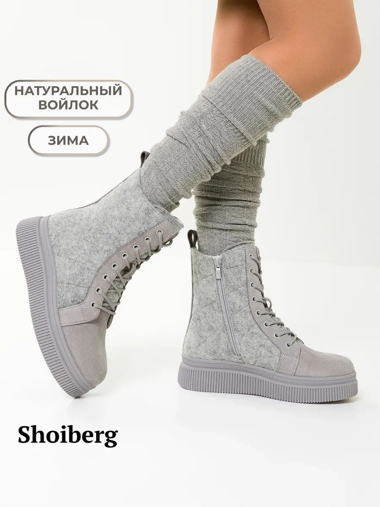 Валенки Shoiberg #1