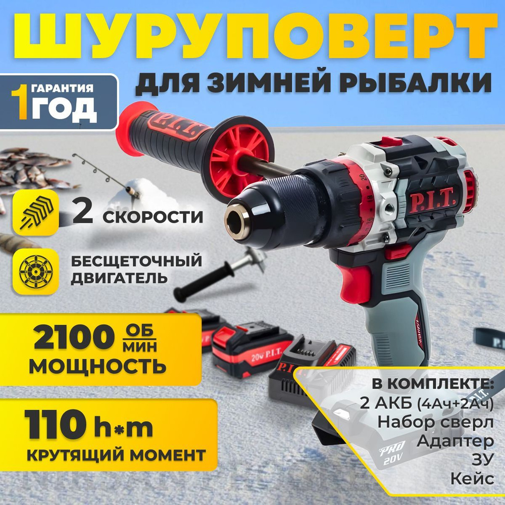 Шуруповерт аккумуляторный бесщеточный P.I.T. PSB20H-13C/1 OnePower с АКБ 2 и 4 Ач и ЗУ в комплекте + #1