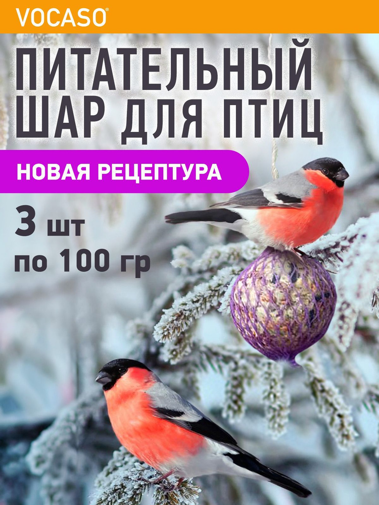 Корм для птиц - шар питательный в сетке 3 шт. по 100 г #1