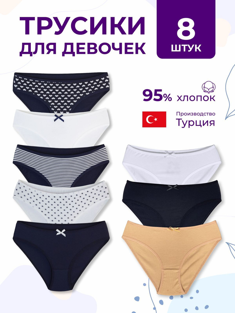 Трусы слипы ALYA Underwear Подросток, 8 шт #1