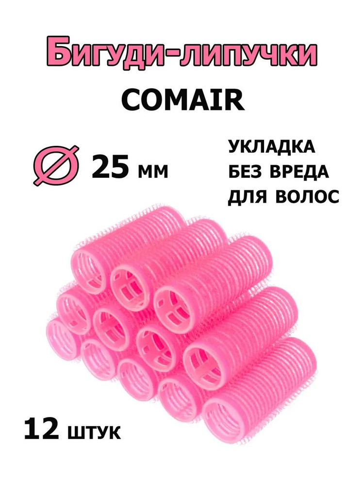 Comair Бигуди-липучки Jumbo 25 мм 12 штук /3011886/ #1