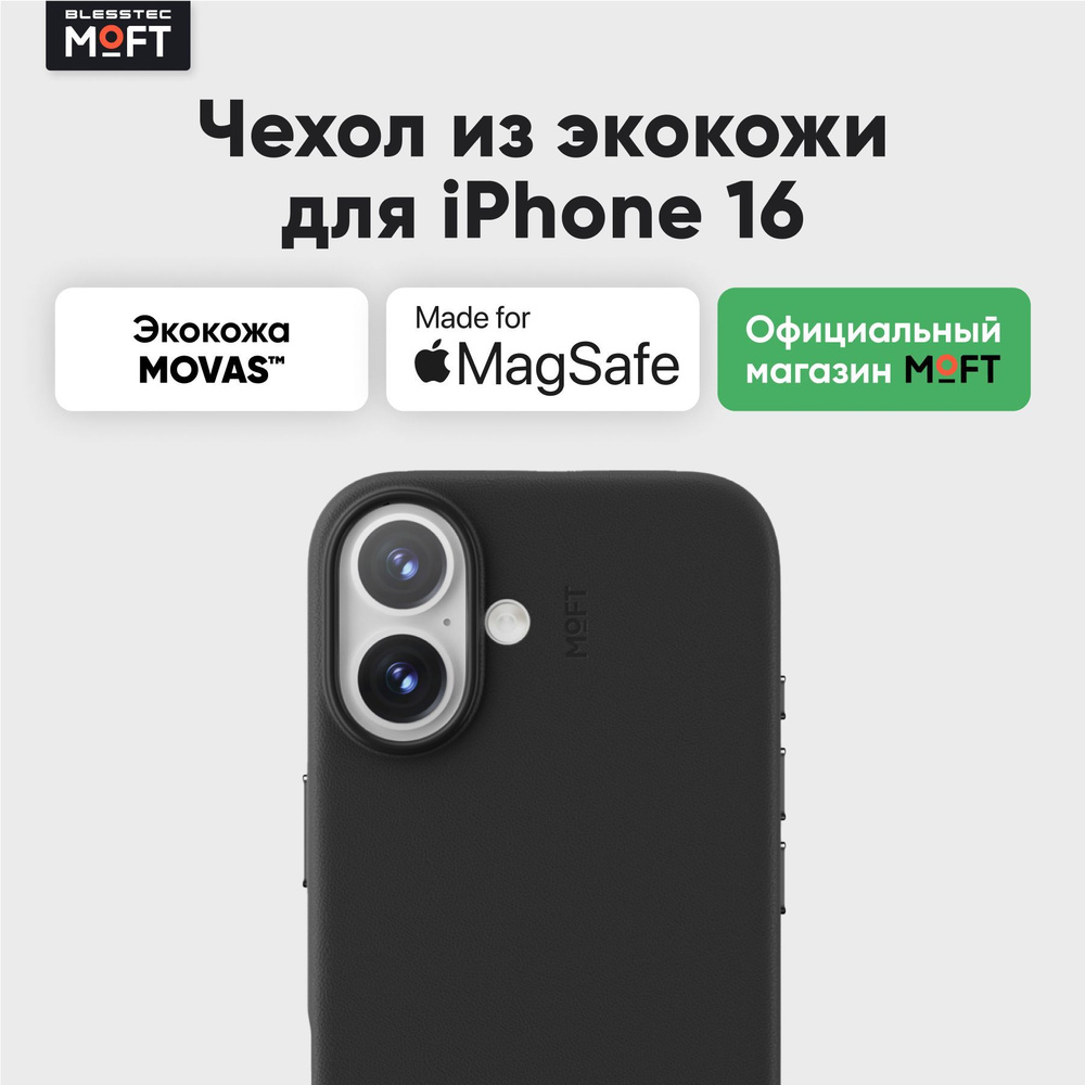 MagSafe чехол из экокожи MOFT Snap Phone Case для iPhone 16 l Черный #1