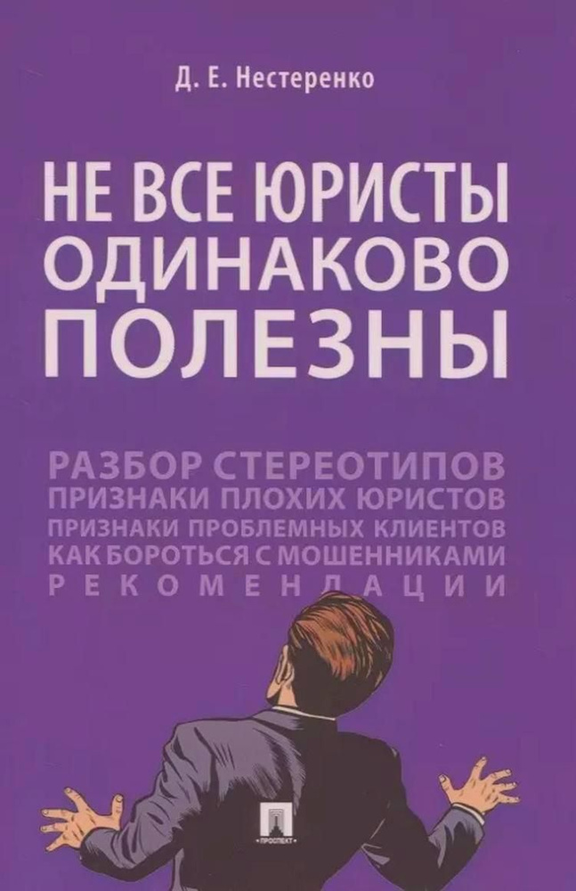 Не все юристы одинаково полезны #1