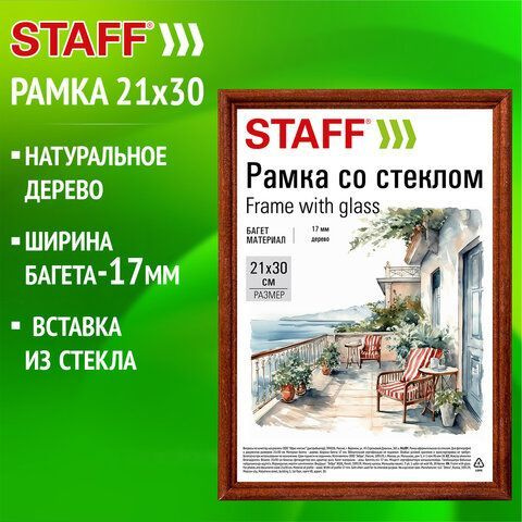 Рамка 21х30 см со стеклом, багет 17 мм дерево, STAFF "Classic", темно-коричневая  #1