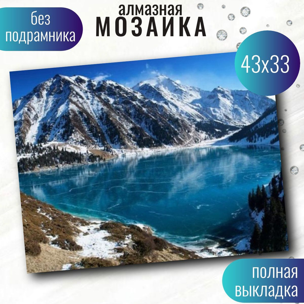 Алмазная мозаика, на холсте (Без подраминика), 33*43, Набор для выкладки картины стразами, "Алмазная #1