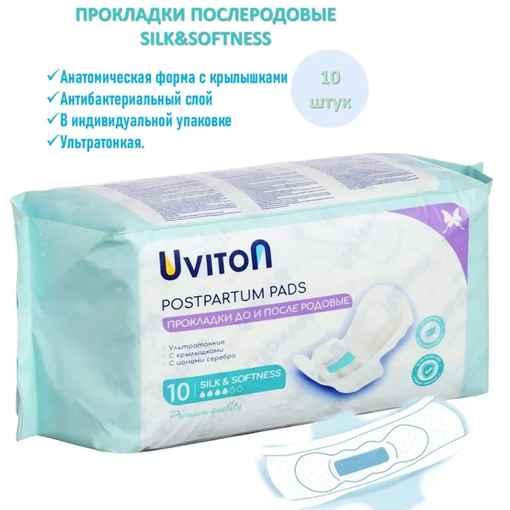 UVITON Прокладки послеродовые 10 шт #1