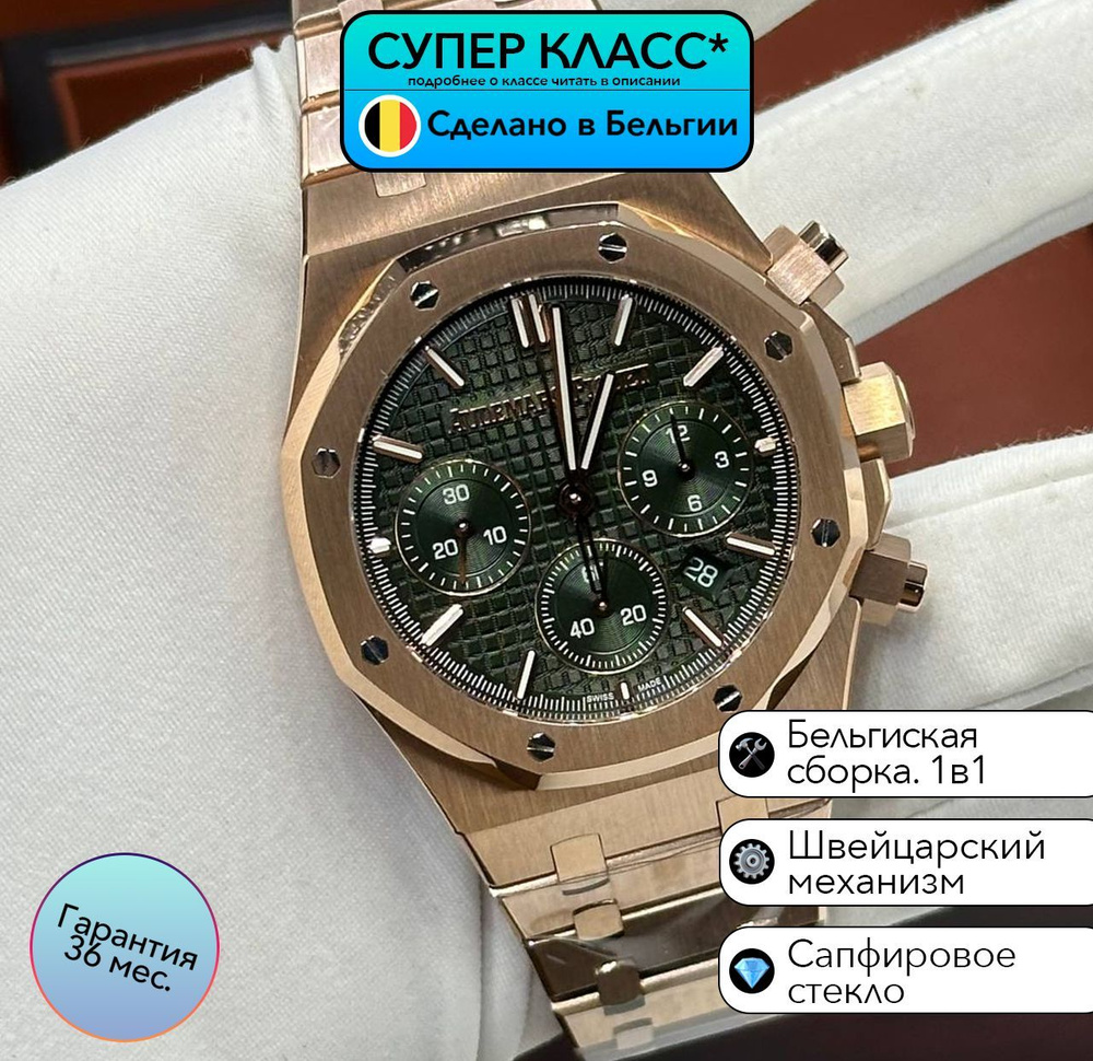 Часы класса супер Audemars Piguet Royal Oak Selfwinding Chronograph с швейцарским механизмом  #1