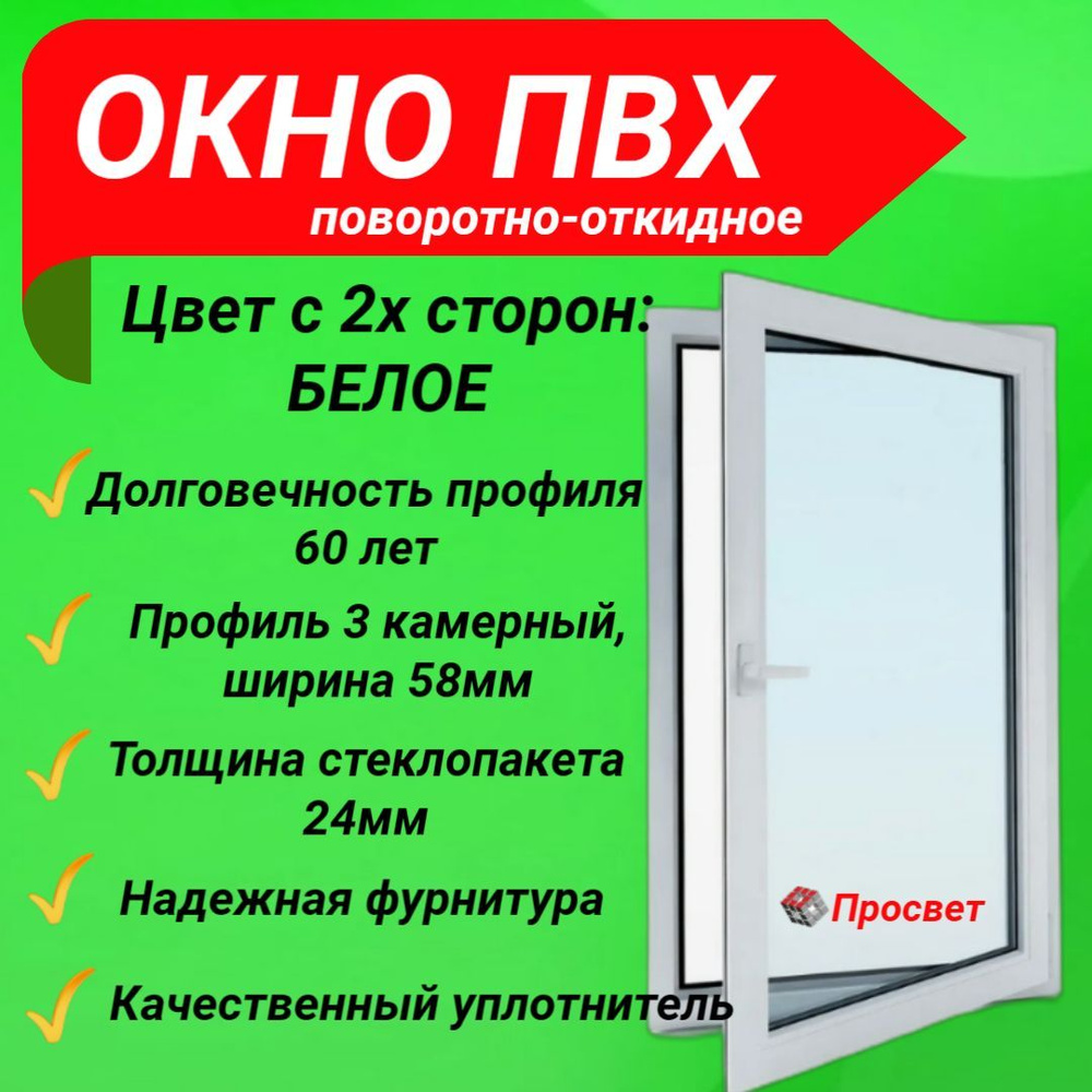 Пластиковое окно ПВХ 600х1100мм поворотно-откидное белое #1